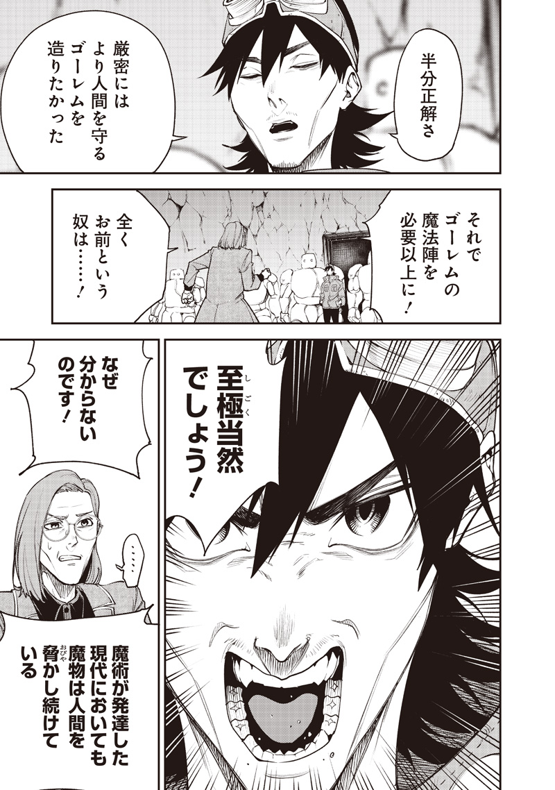 Maryoku Zetsumu no Ryuuken Tsukai - Chapter 15 - Page 3